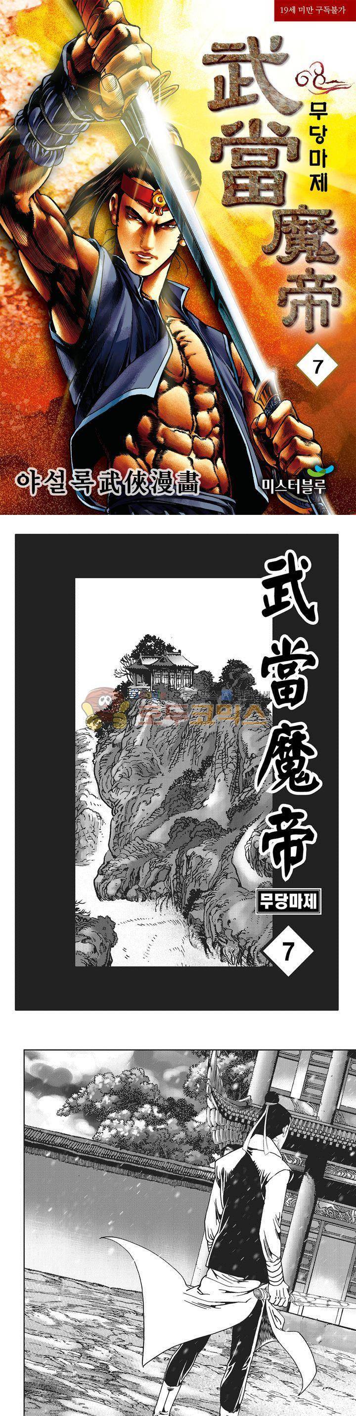 무당마제 7권 1