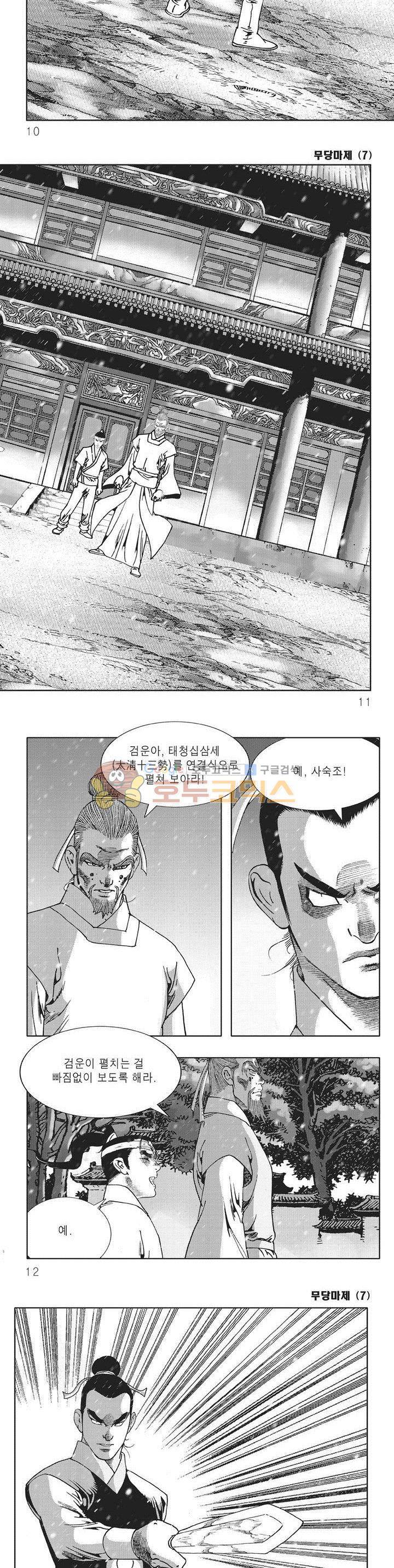 무당마제 7권 2