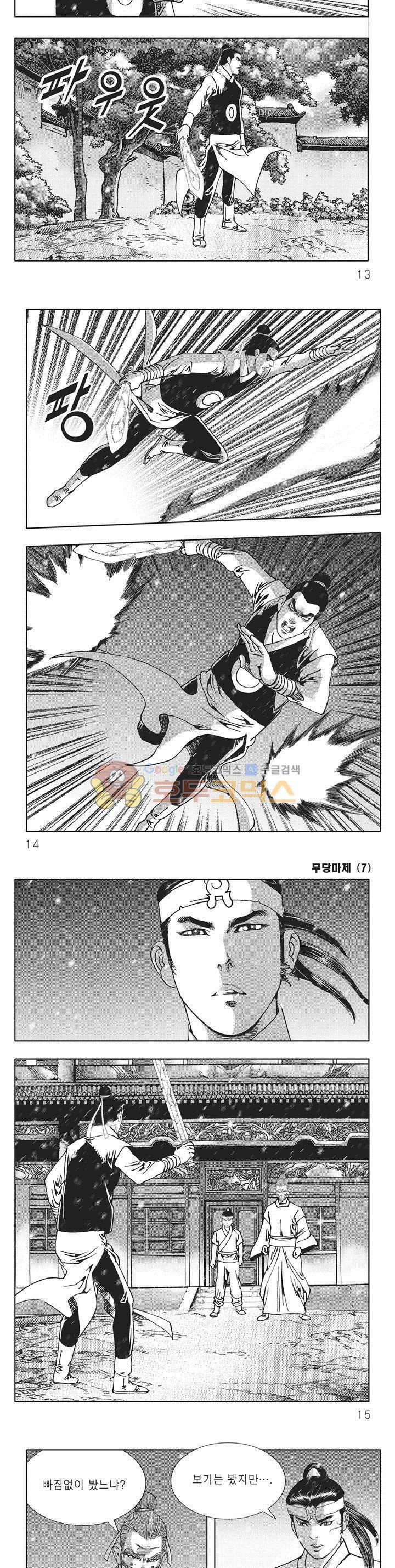 무당마제 7권 3