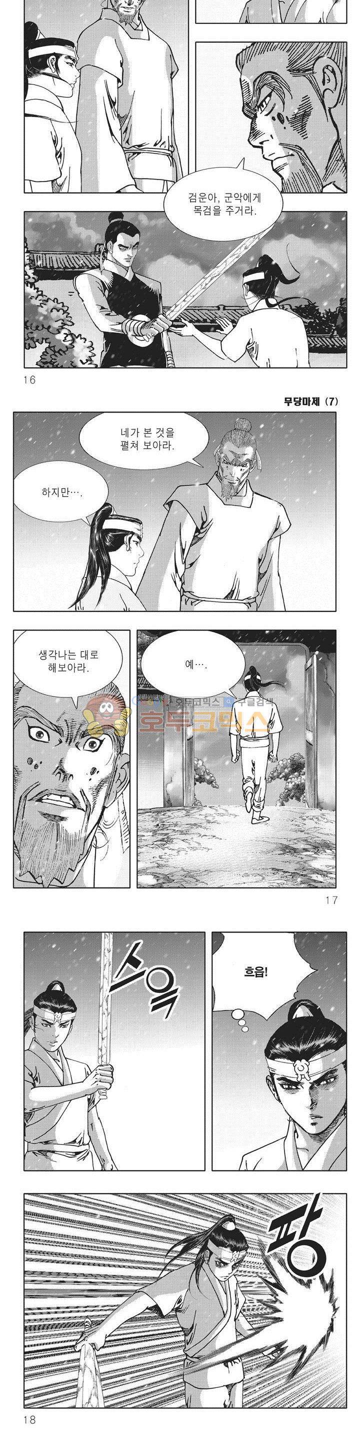 무당마제 7권 4
