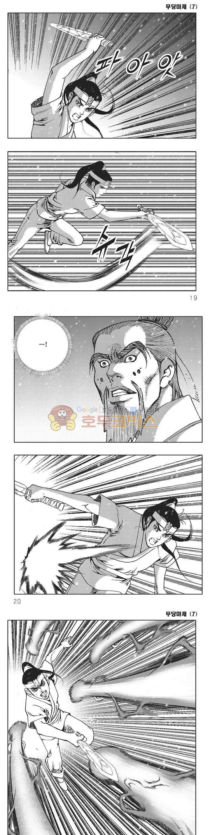 무당마제 7권 5