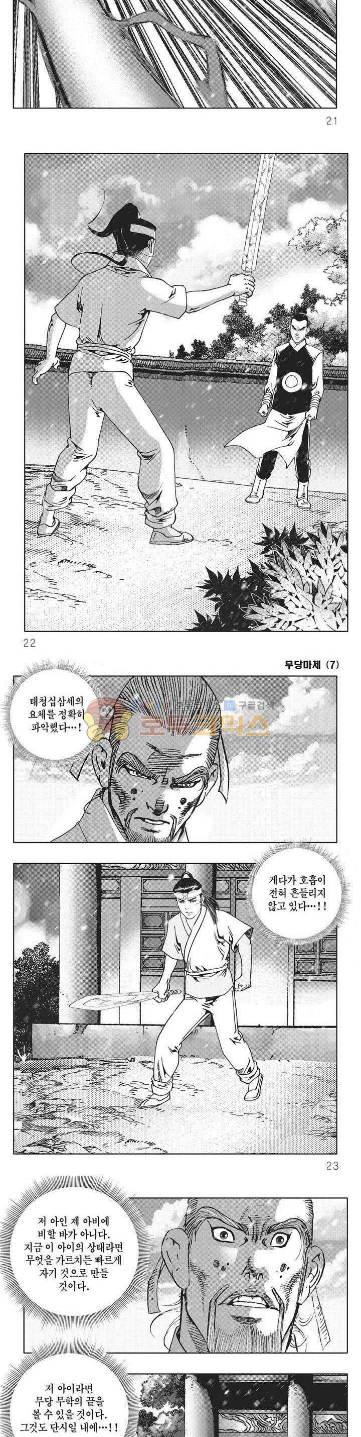 무당마제 7권 6