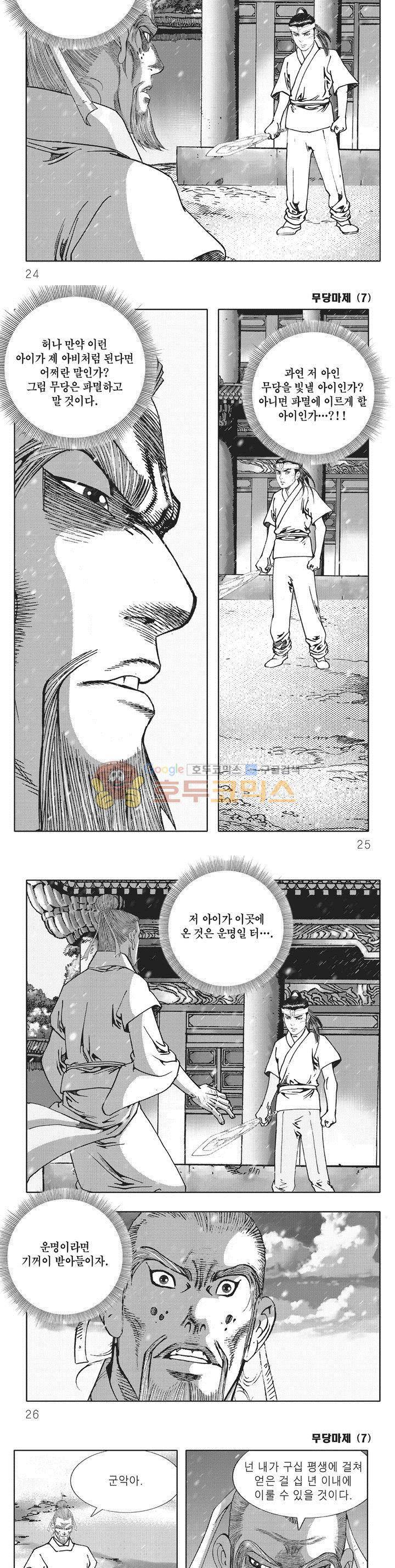 무당마제 7권 7