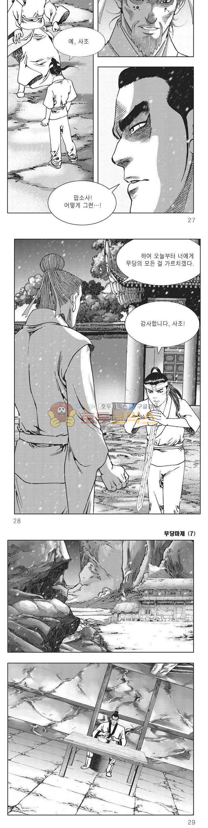 무당마제 7권 8