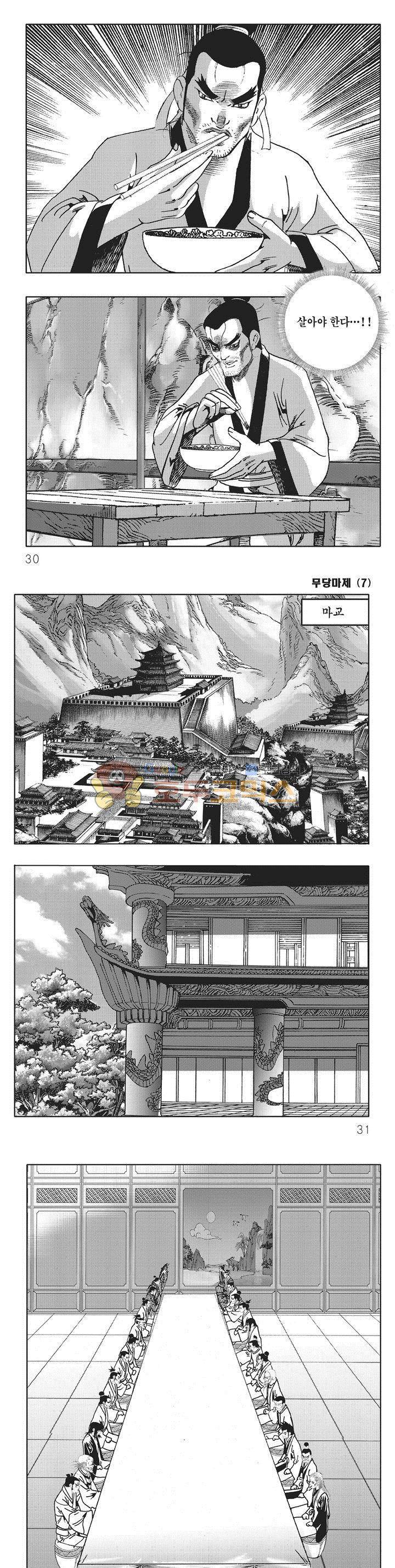 무당마제 7권 9