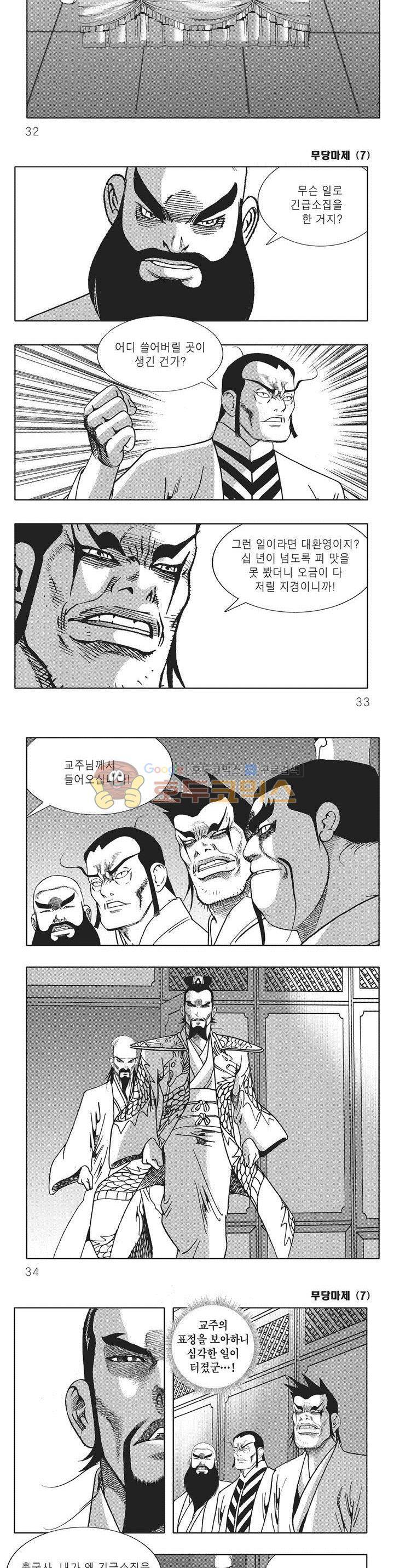 무당마제 7권 10