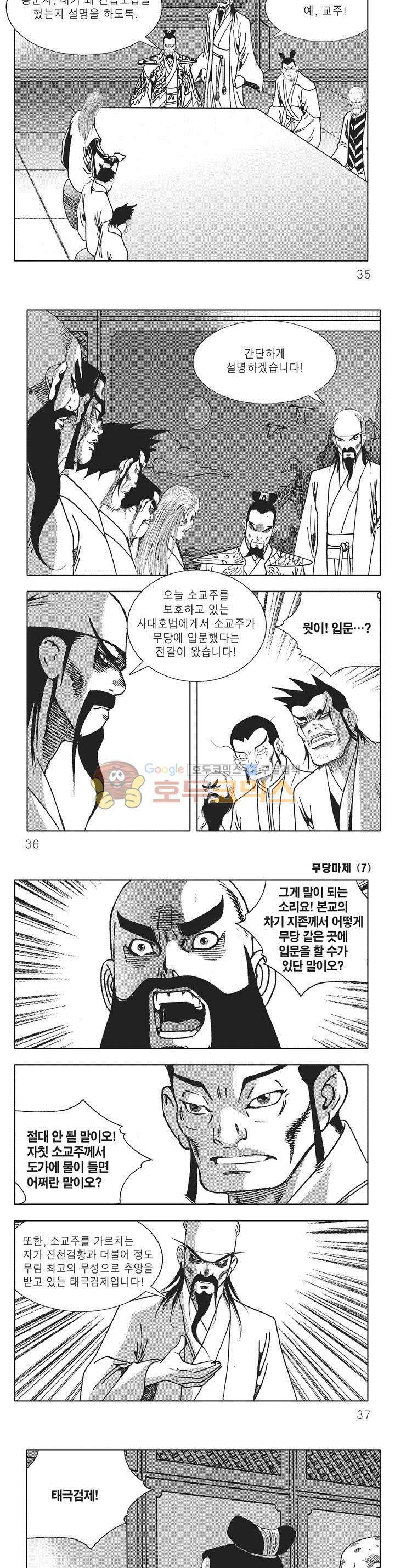무당마제 7권 11