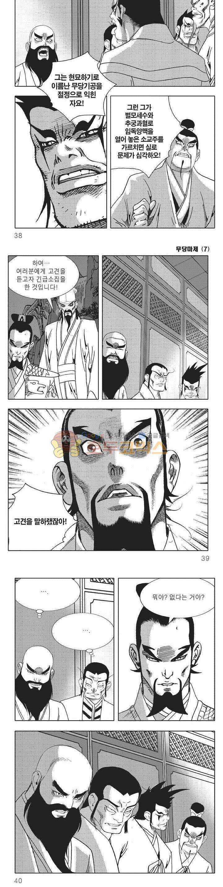 무당마제 7권 12