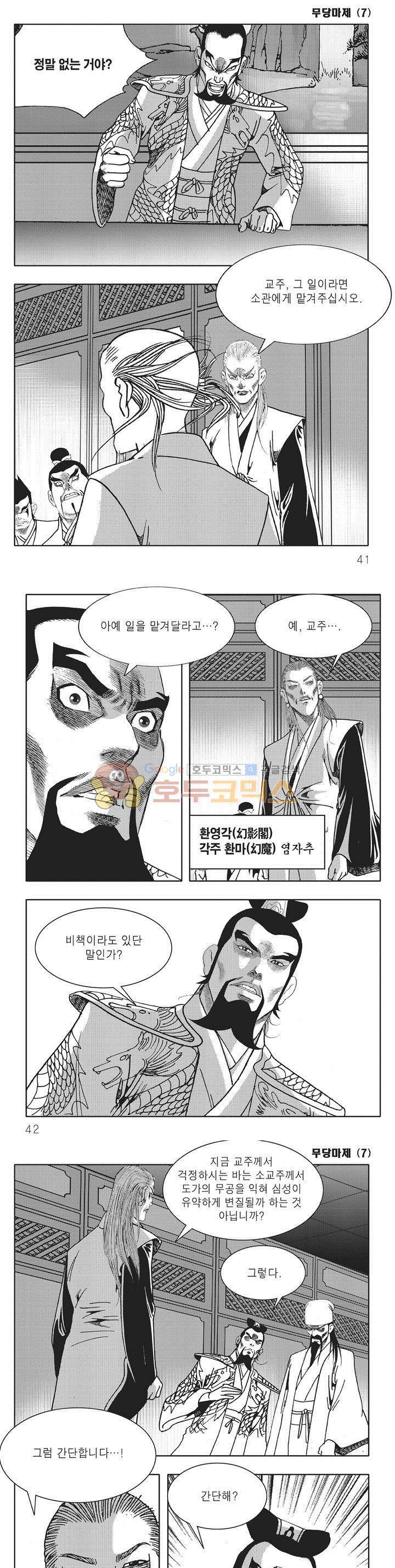 무당마제 7권 13