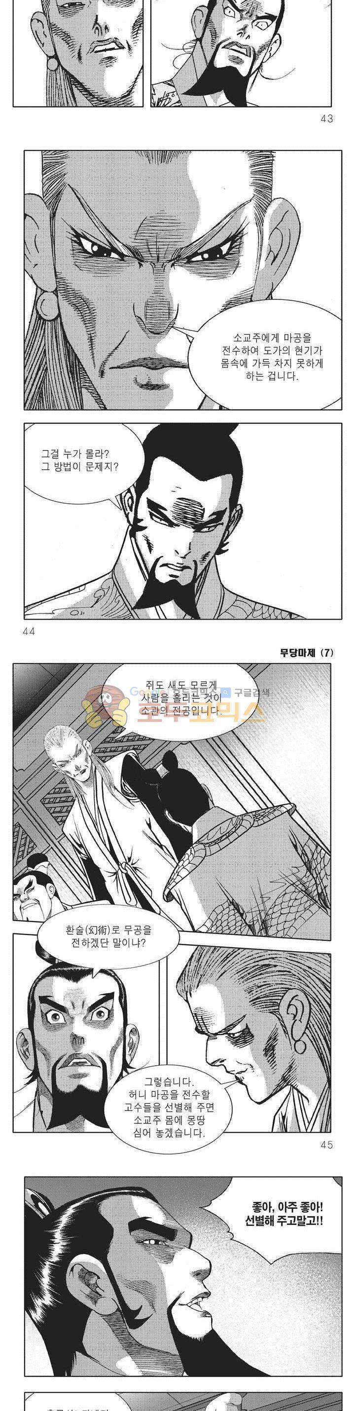 무당마제 7권 14