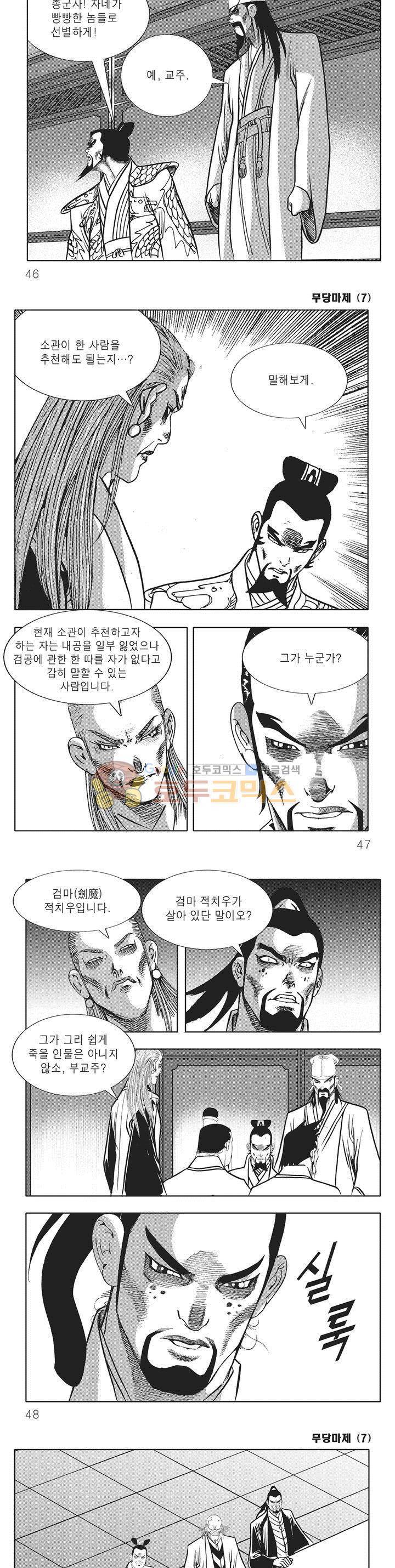 무당마제 7권 15