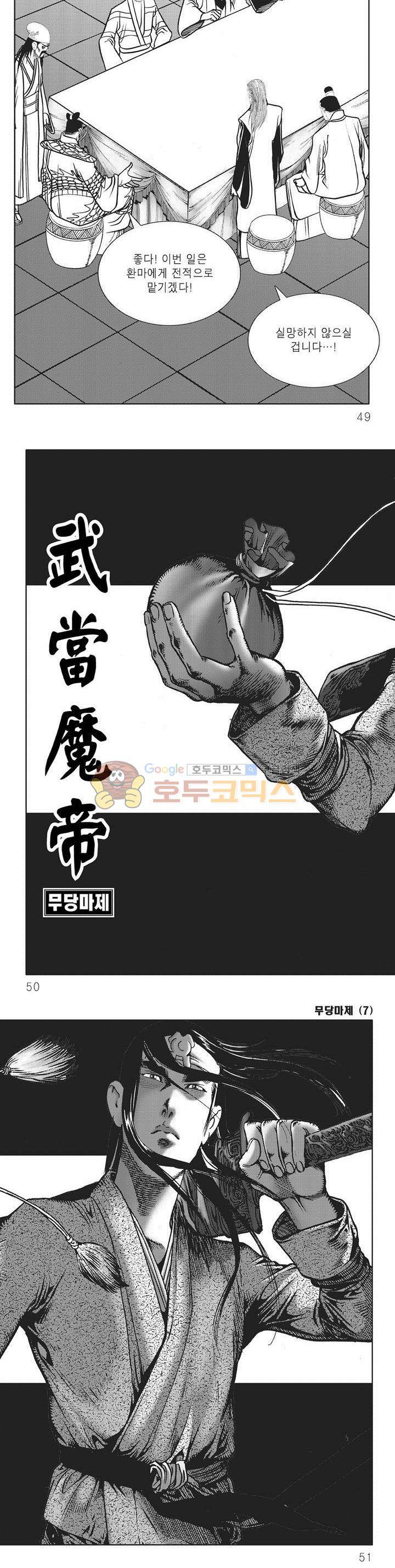 무당마제 7권 16