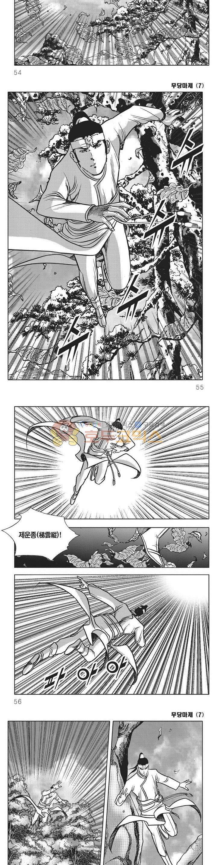 무당마제 7권 18