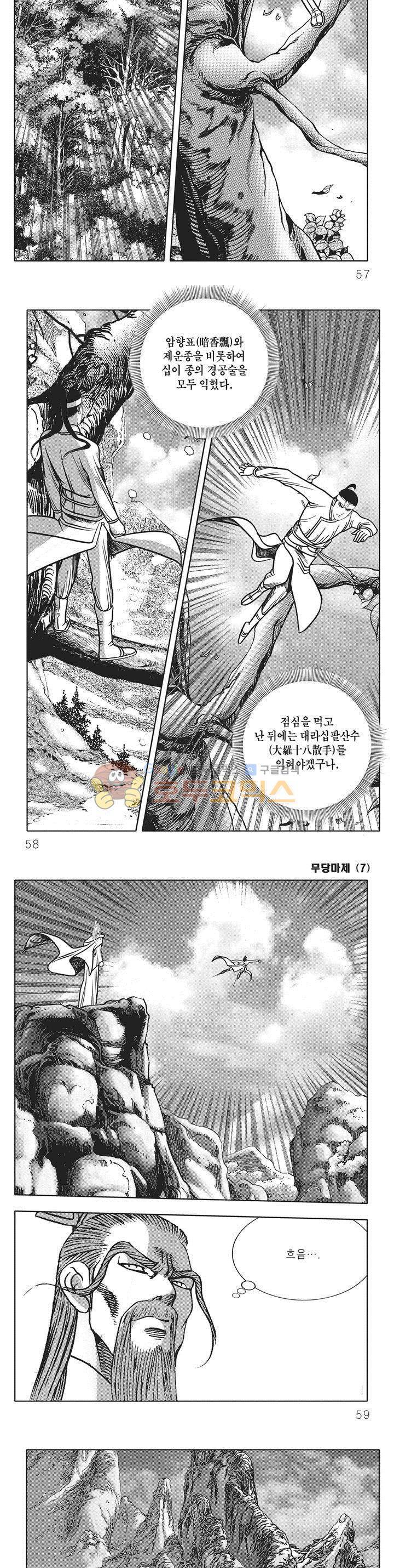 무당마제 7권 19