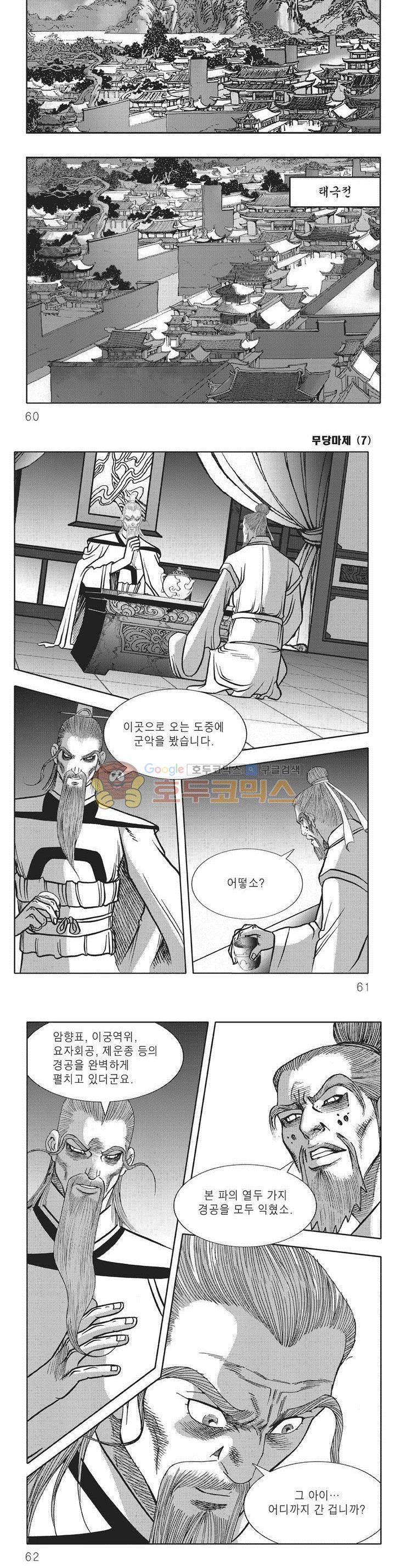무당마제 7권 20