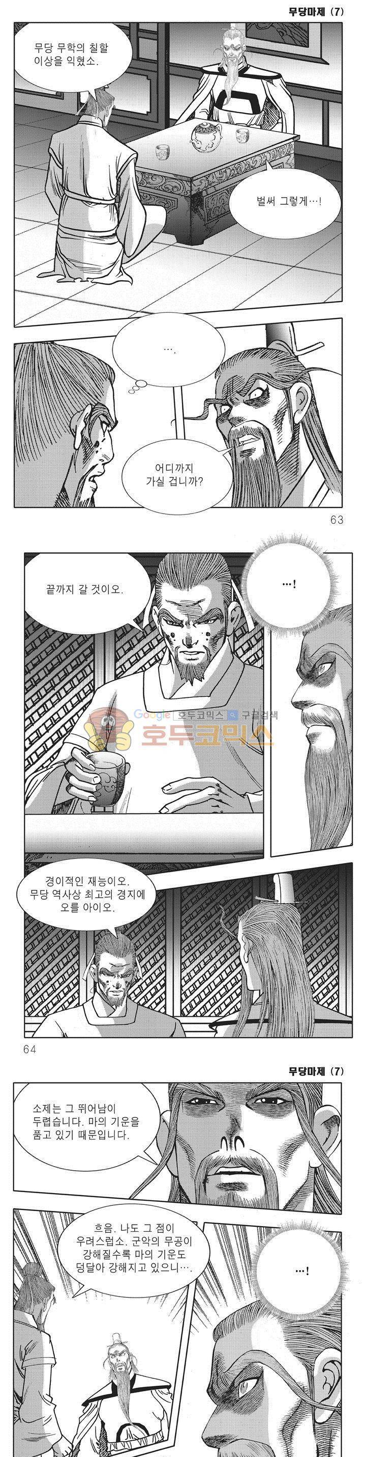 무당마제 7권 21