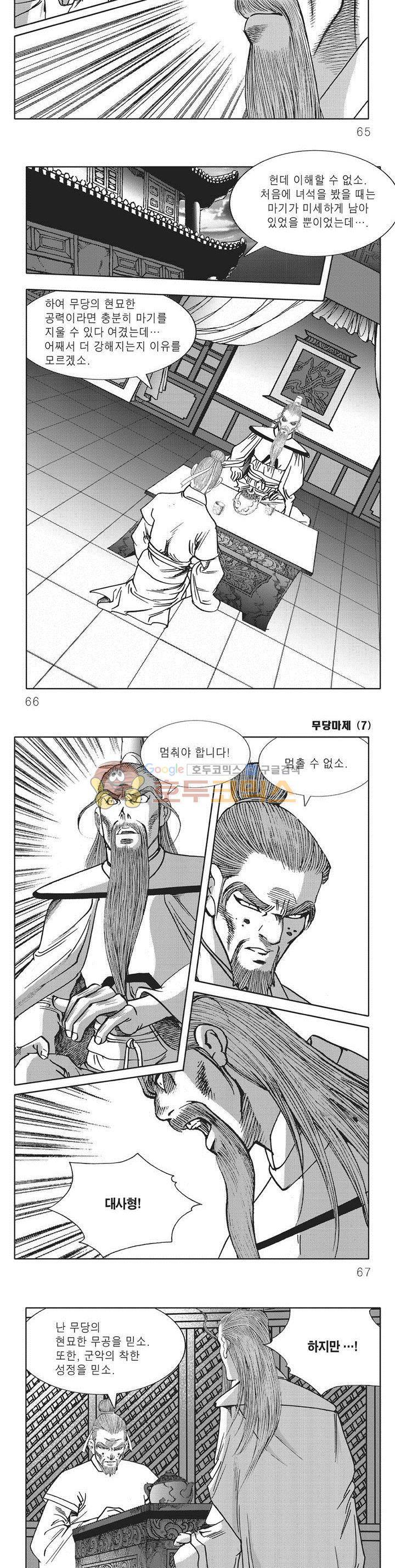 무당마제 7권 22