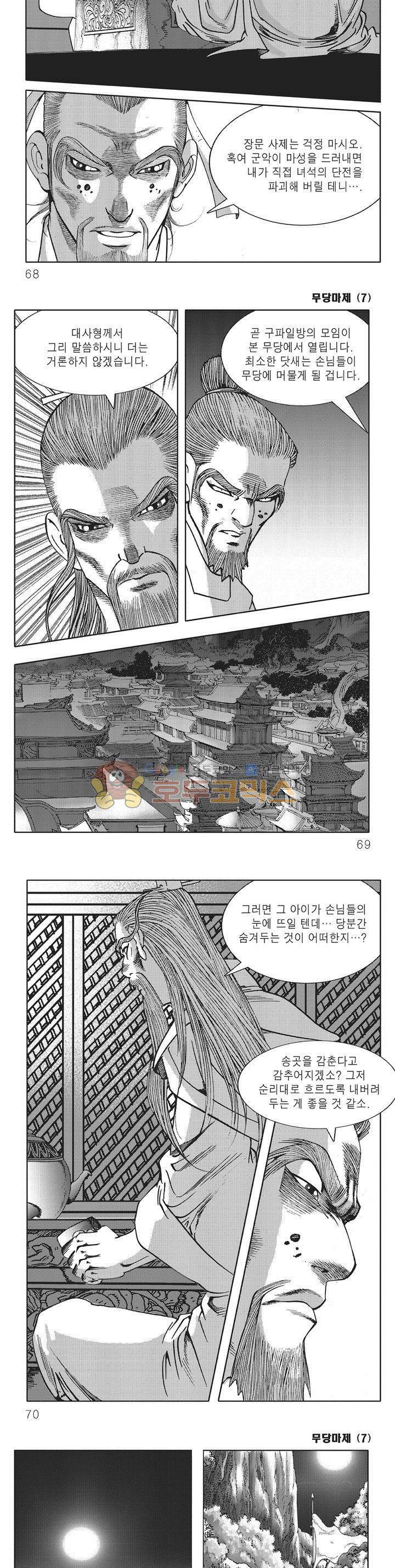 무당마제 7권 23