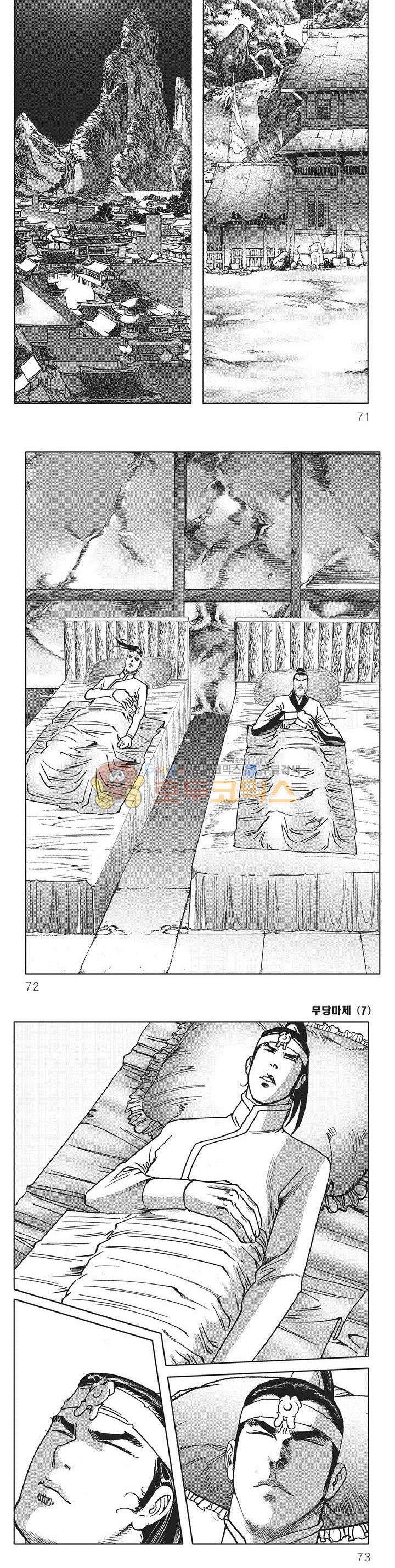 무당마제 7권 24