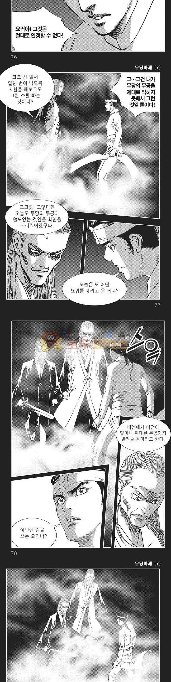 무당마제 7권 26