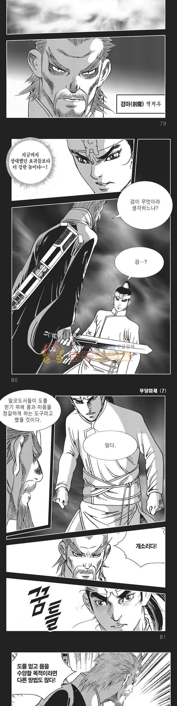 무당마제 7권 27