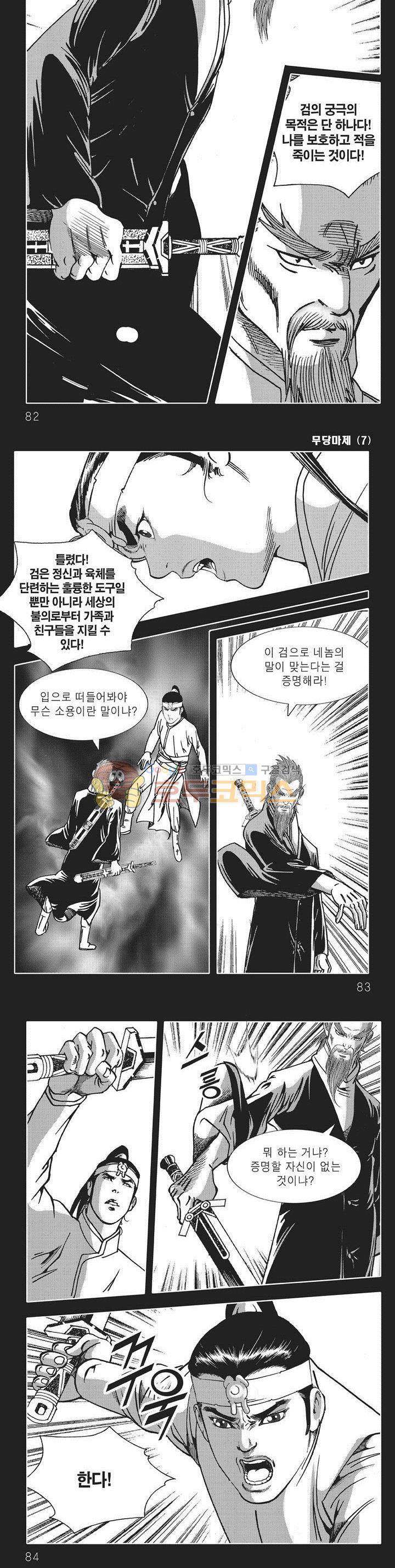 무당마제 7권 28