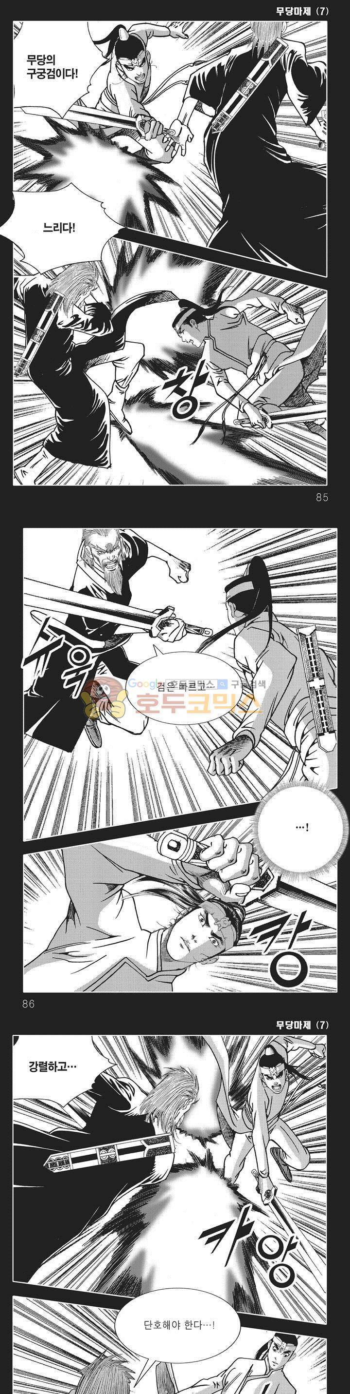 무당마제 7권 29