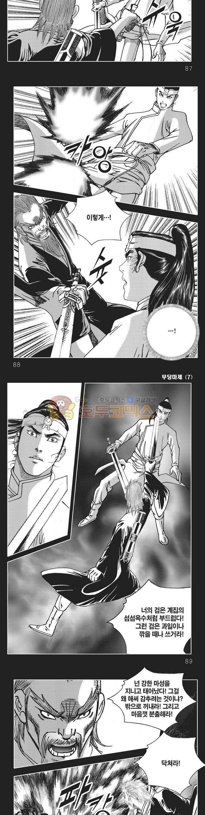 무당마제 7권 30