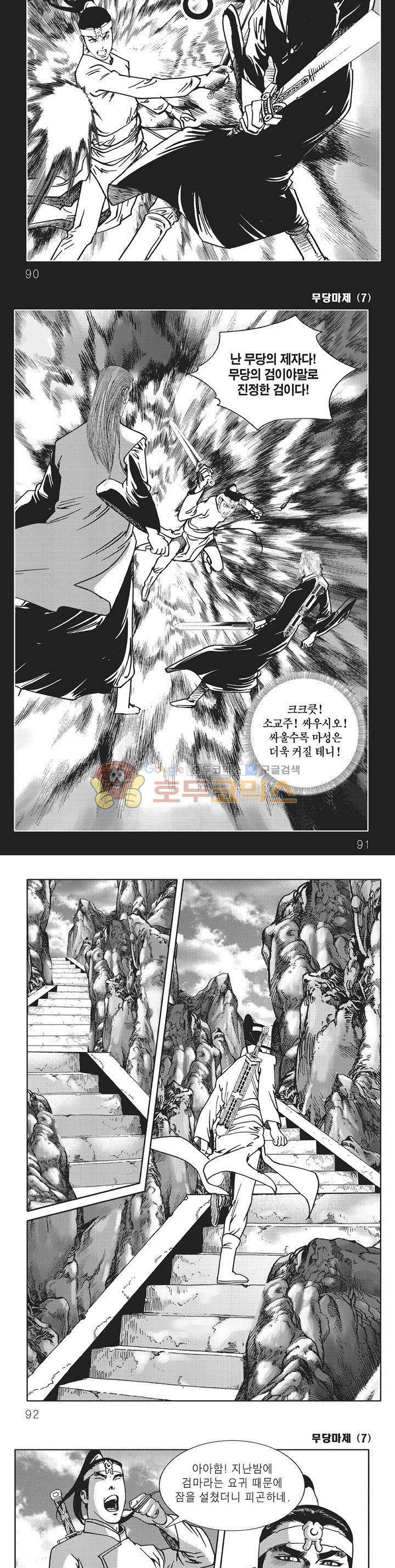무당마제 7권 31