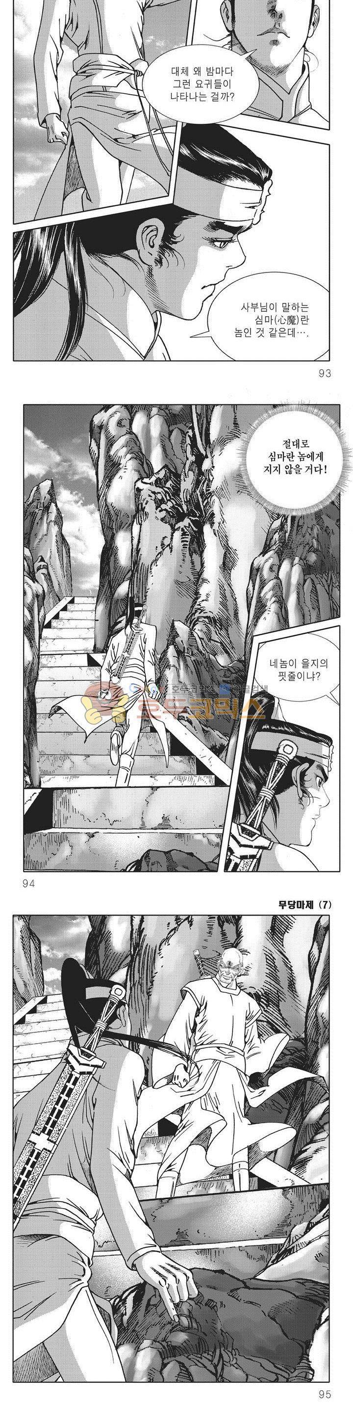 무당마제 7권 32