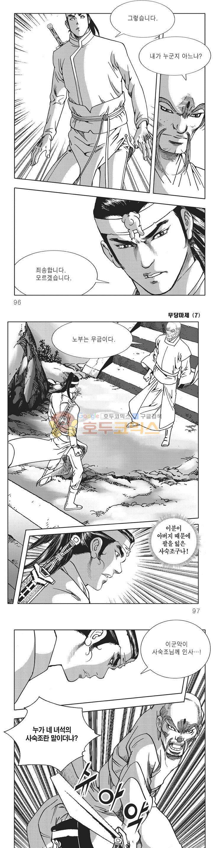 무당마제 7권 33