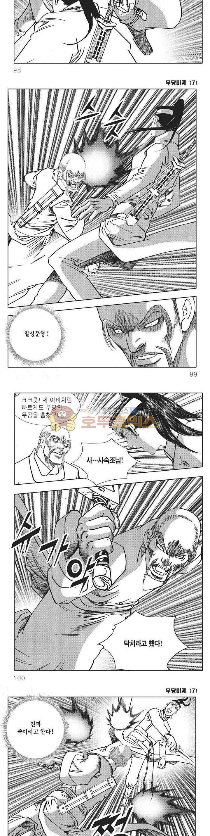 무당마제 7권 34
