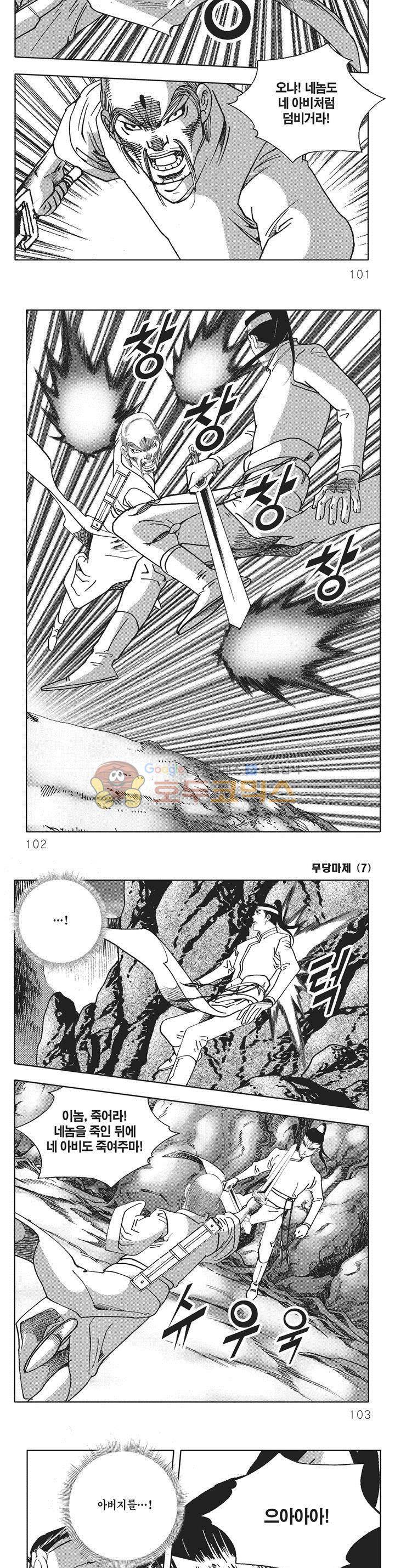 무당마제 7권 35