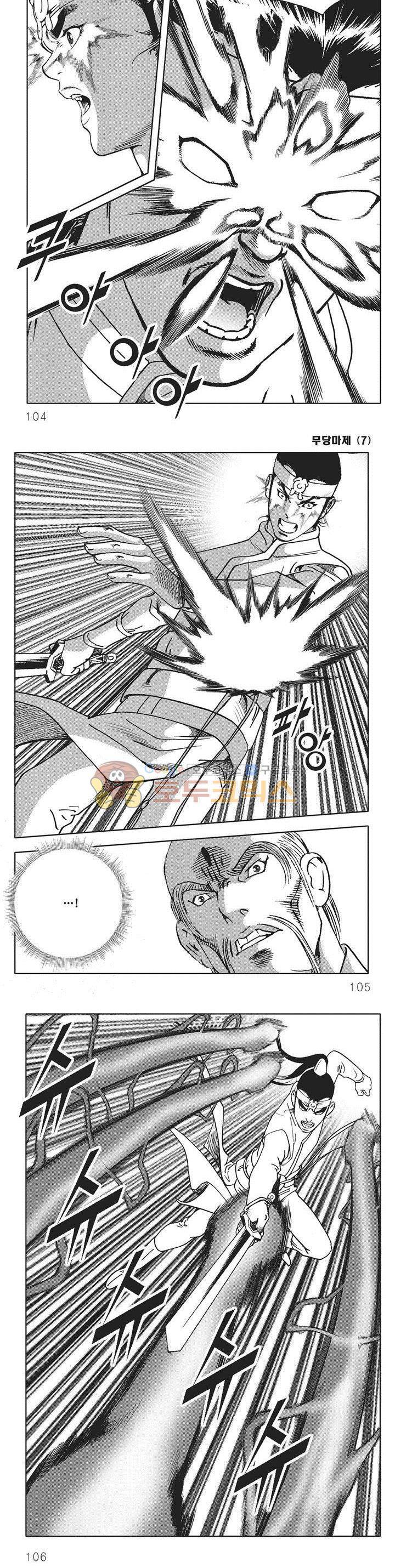 무당마제 7권 36
