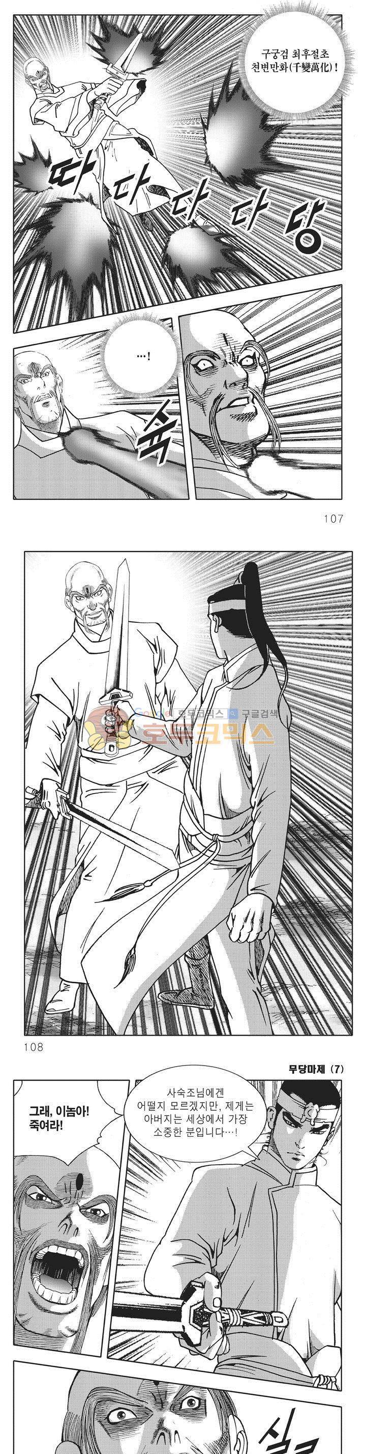 무당마제 7권 37
