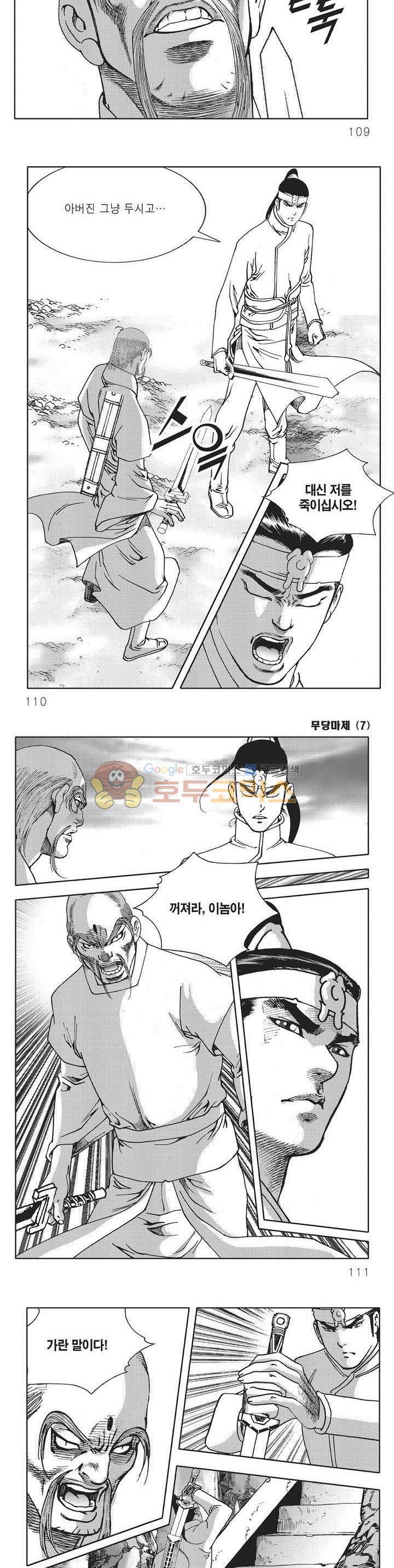 무당마제 7권 38