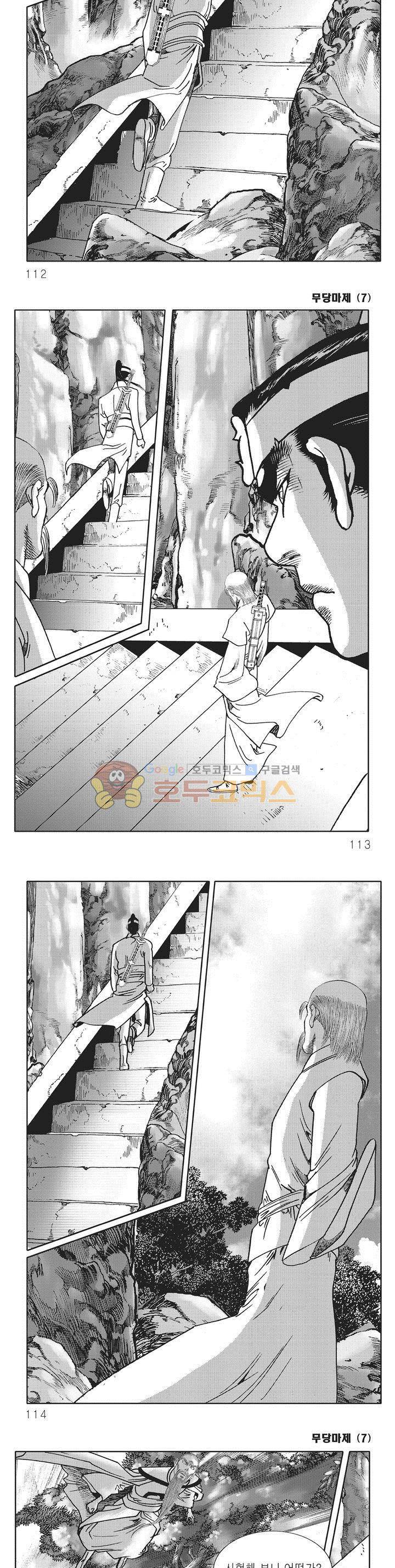 무당마제 7권 39