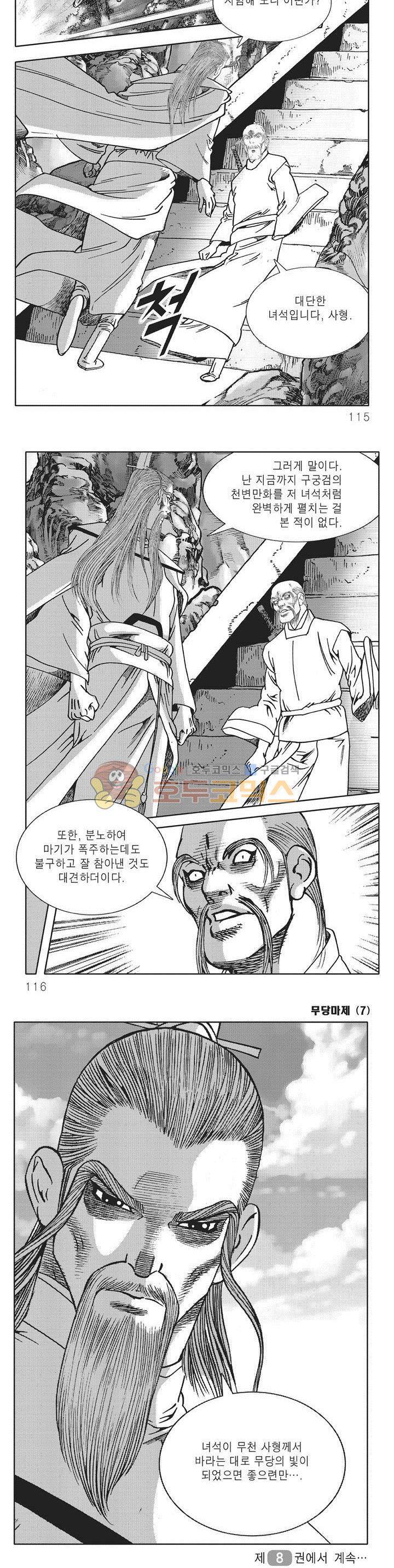 무당마제 7권 40