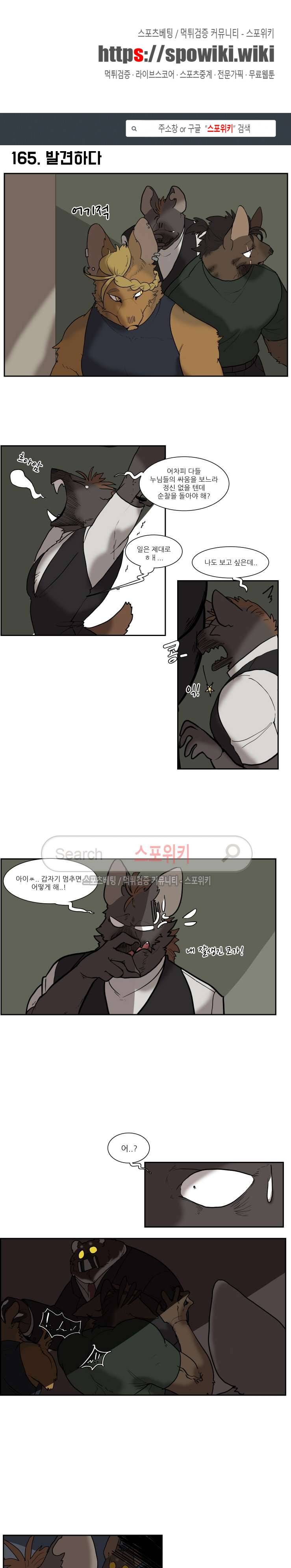 고양이 아가씨와 경호원들 129화 1