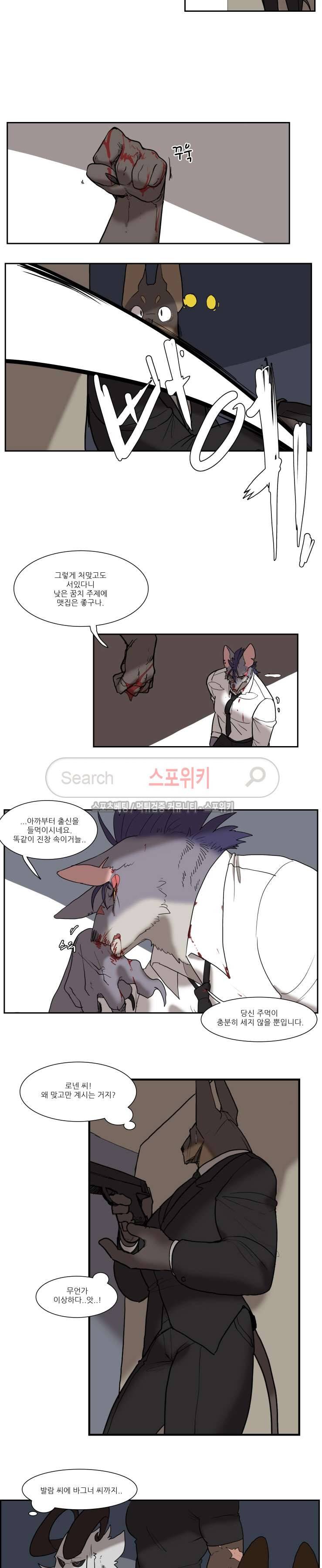 고양이 아가씨와 경호원들 129화 3