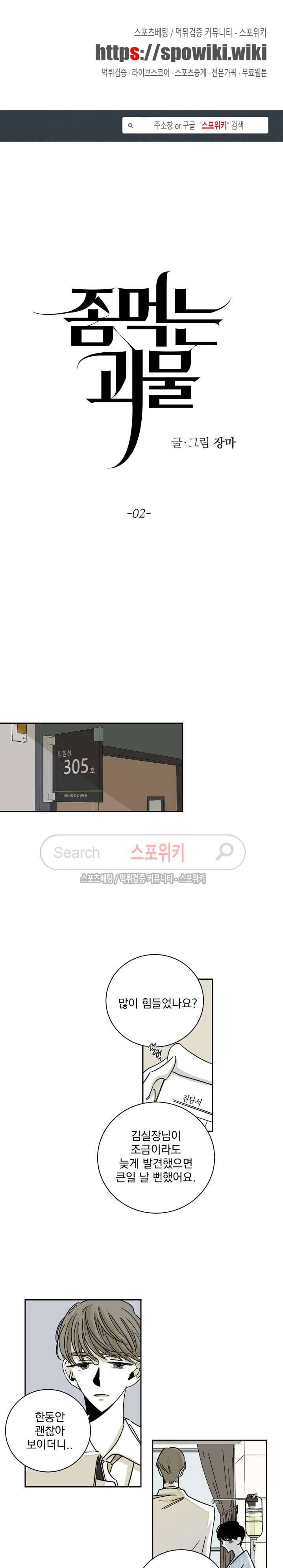 좀먹는 괴물 2화 1