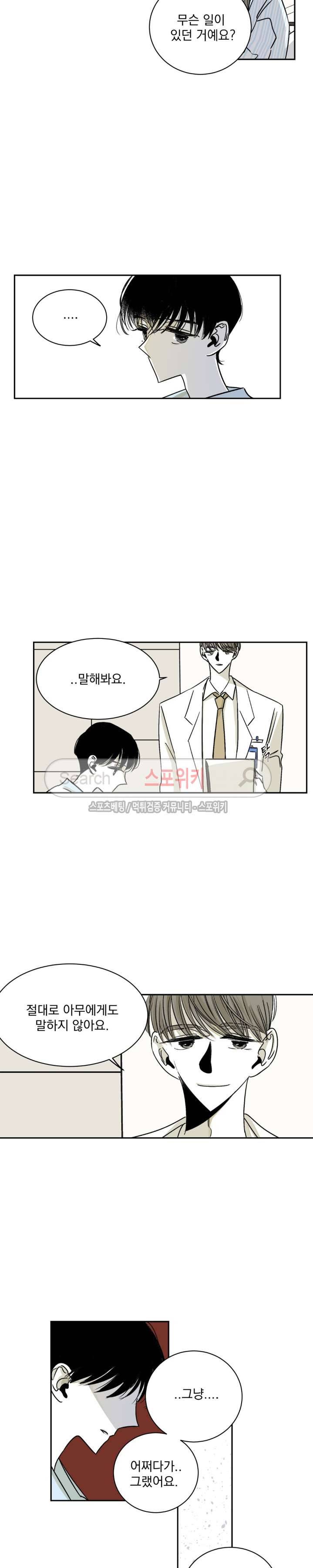 좀먹는 괴물 2화 2