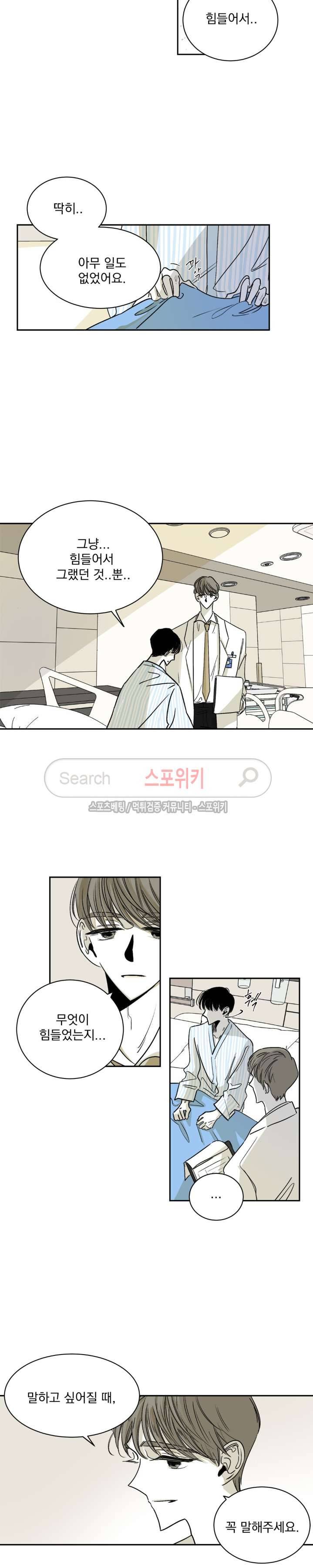 좀먹는 괴물 2화 3