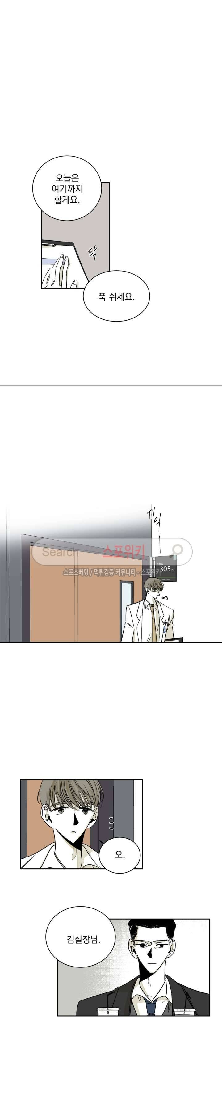좀먹는 괴물 2화 4