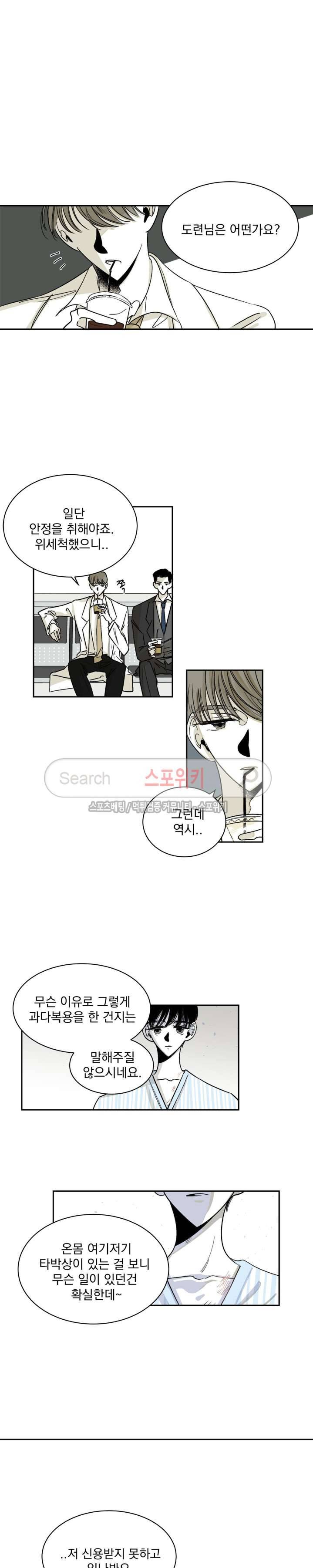 좀먹는 괴물 2화 5