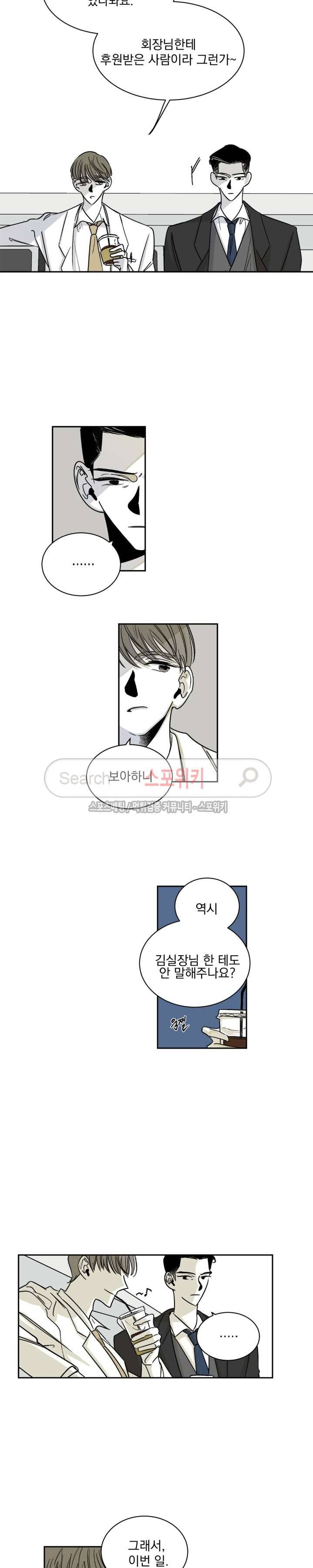 좀먹는 괴물 2화 6