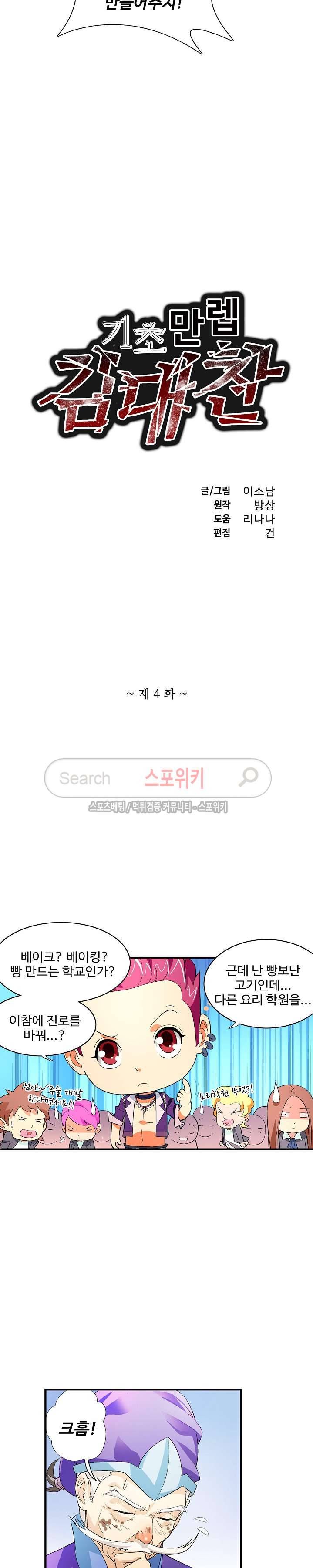 기초 만렙 김대찬 4화 2