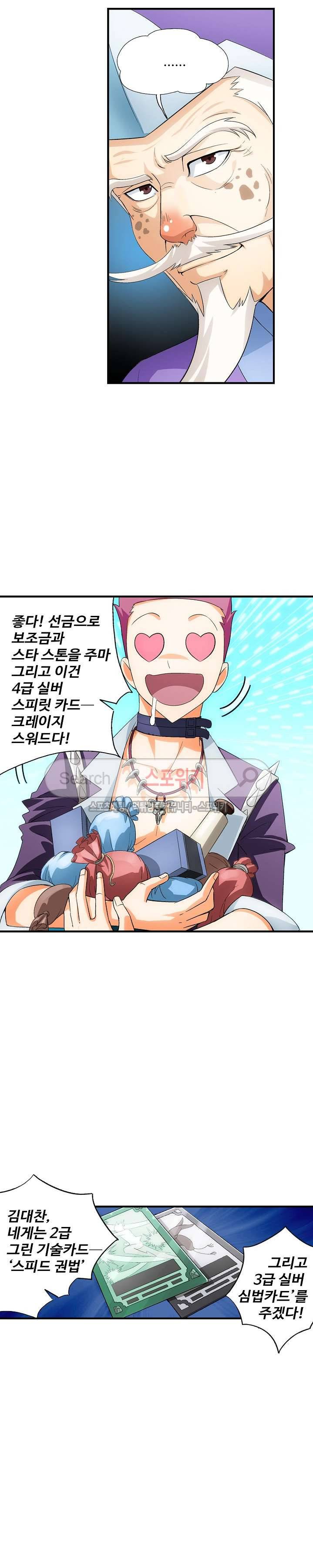 기초 만렙 김대찬 4화 5