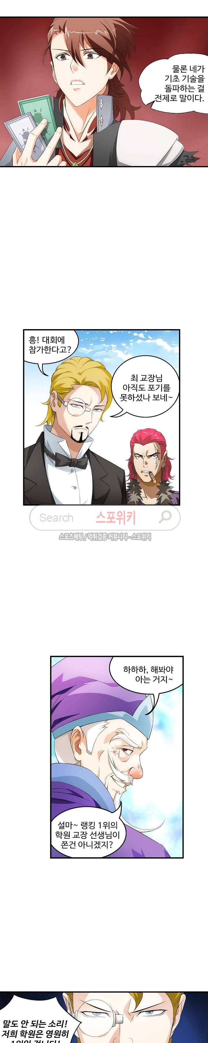 기초 만렙 김대찬 4화 6