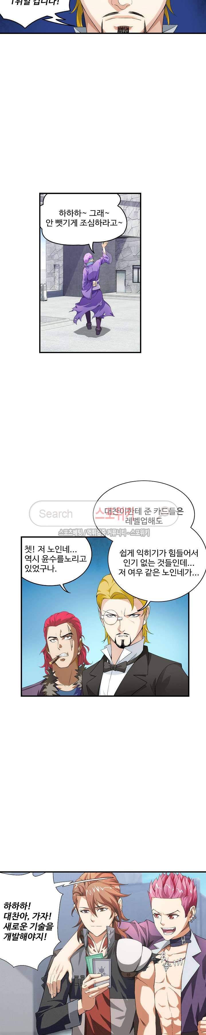 기초 만렙 김대찬 4화 7